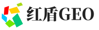 德清红盾GEO